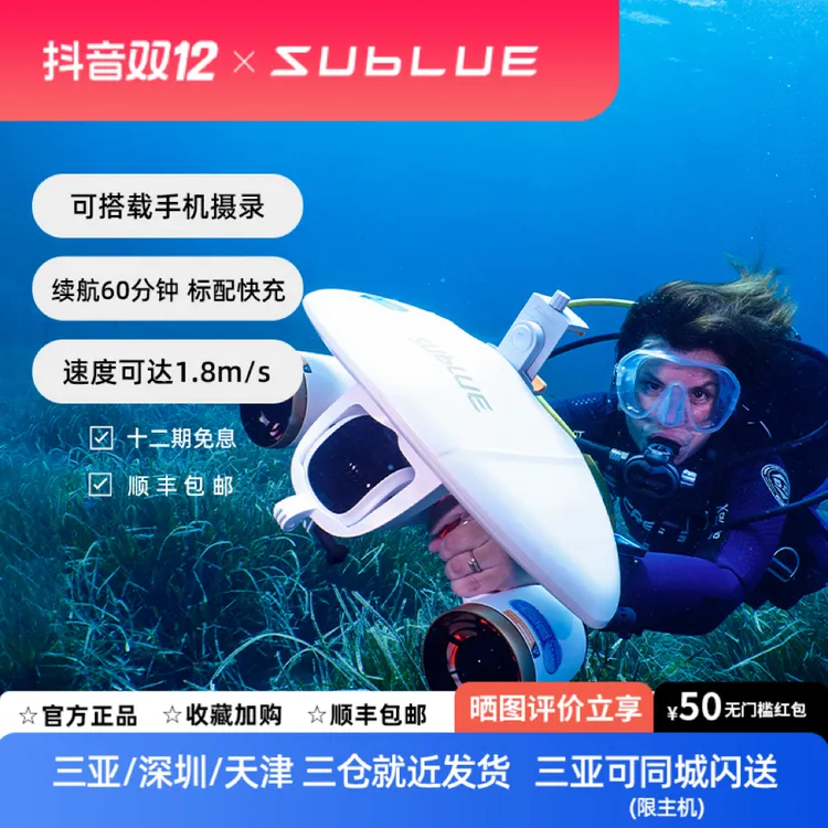 SUBLUE白鲨MixPro水下推进器潜水助推器水下拍摄装备