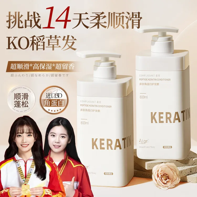 官方正品✅多肽角蛋白护发素柔顺滑蓬松干枯毛躁持久留香免洗发膜