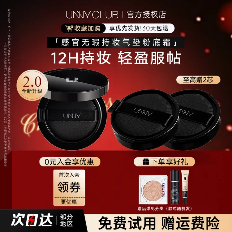 【假一罚十】UNNY气垫粉底滋润保湿遮瑕持久不脱妆防汗油皮干皮正品