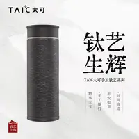 官方正品TAIC太可钛艺纯钛水杯高级钛杯保温杯焖茶杯送礼轻奢水杯