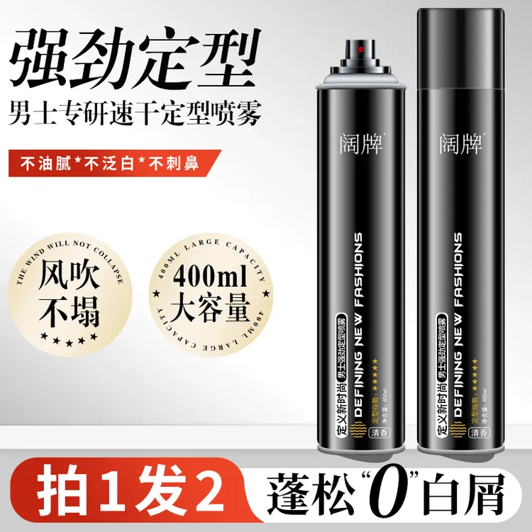 阔牌发胶喷雾定型男士干胶清香持久啫喱水膏速干蓬松造型发泥发蜡