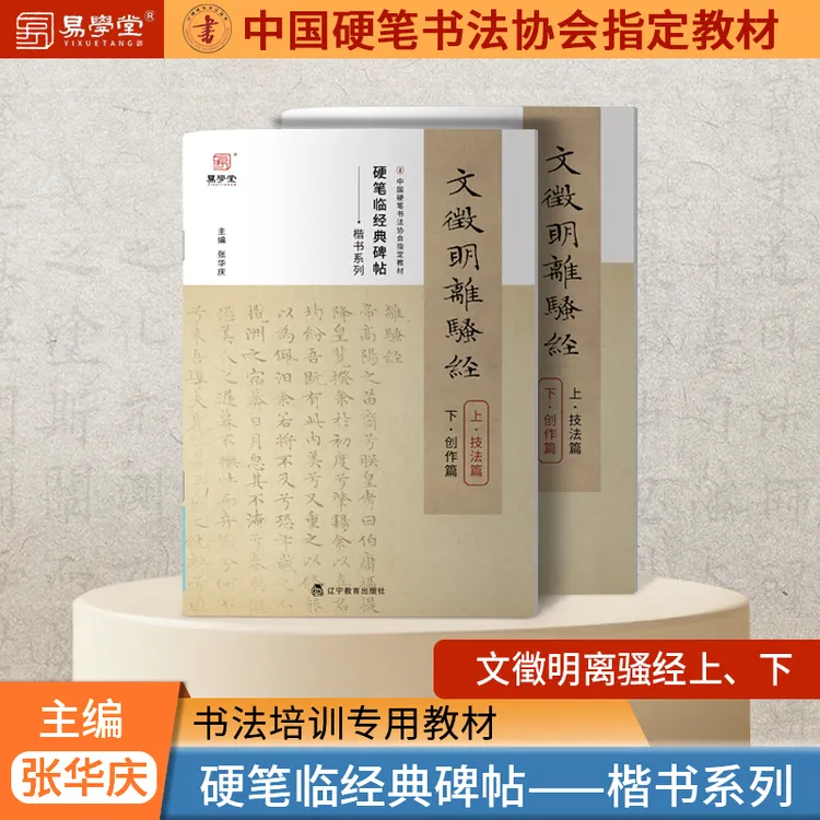 【硬笔临经典碑帖】文徵明离骚经楷书书法练字字帖训练技法创作