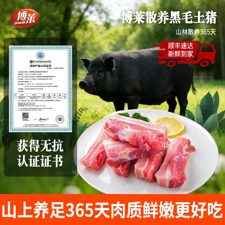 博莱正宗无抗黑毛土猪原生态新鲜土猪肉精挑细选顺丰冷链配送