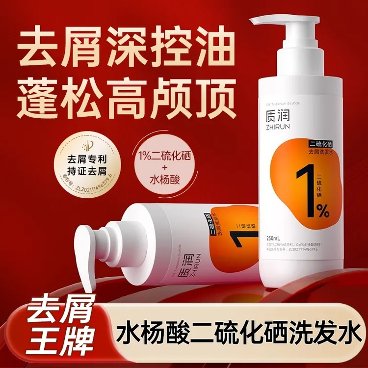 【头屑头痒+头异味】质润1%二硫化硒水杨酸洗发水去屑止痒控油 DB