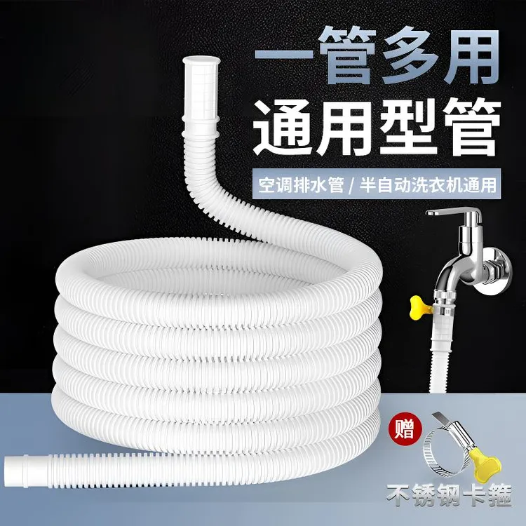 空调排水管出水管滴水加长延长洗衣机家用进水管接水龙头软管