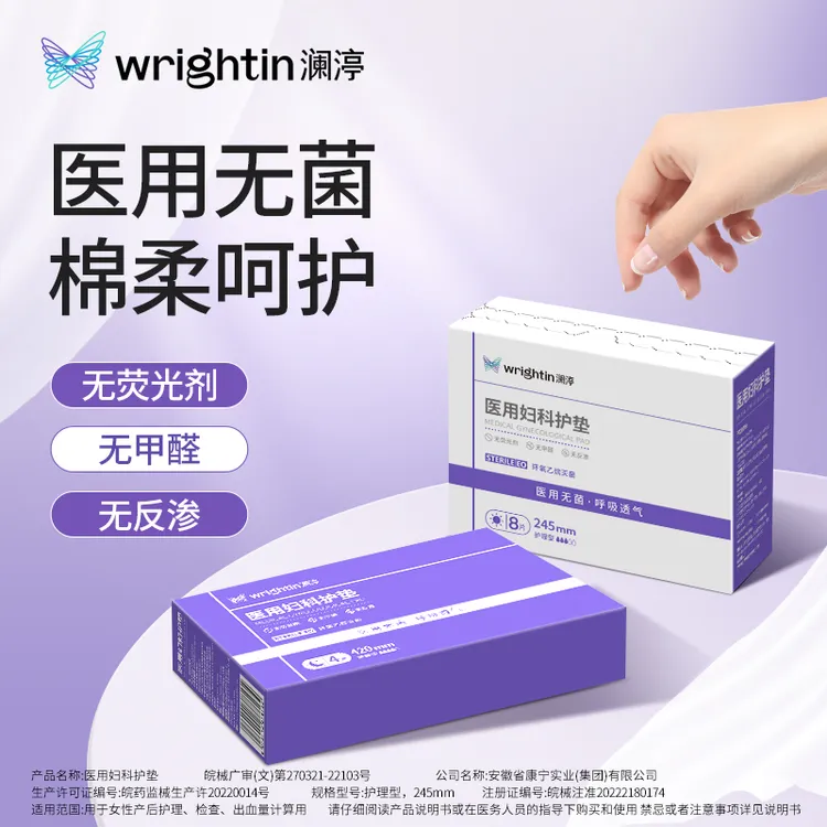 澜渟医用卫生巾妇科护垫干爽械字号姨妈巾经期护理垫无菌