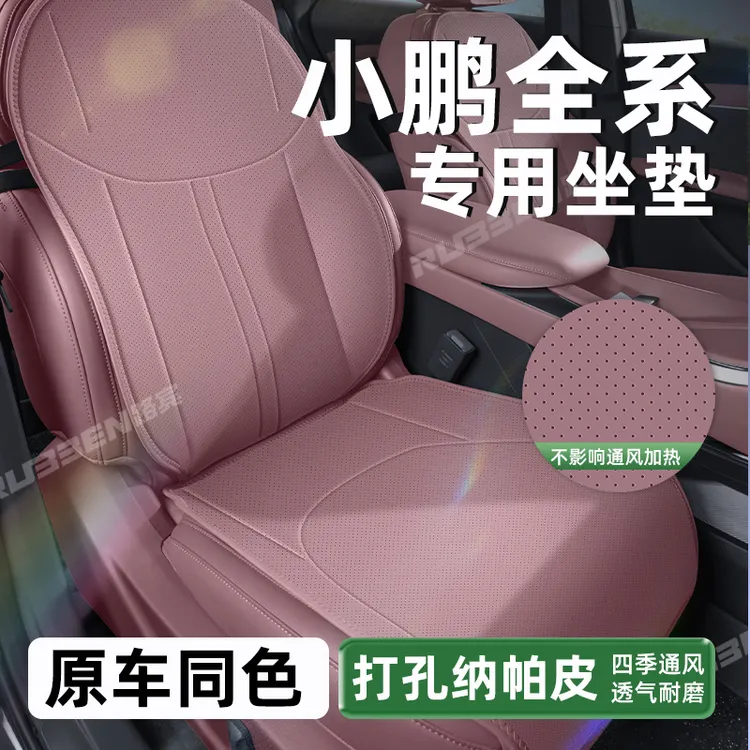 路宾适用小鹏M03/P7+/G6/G7坐垫四季通用25款小鹏座椅套汽车座垫