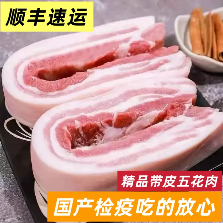 【到手10斤】精品带皮五花肉三层肉肥瘦相间顺丰冷链急冻锁鲜发货