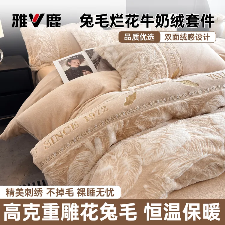 V/雅鹿新款轻奢刺绣牛奶绒四件套冬季加厚加绒仿兔兔毛绒床单被套商品图