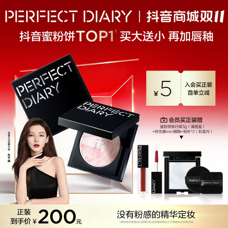 【双11开抢】完美日记精华蜜粉饼定妆大白饼柔焦提亮控油持久不卡粉