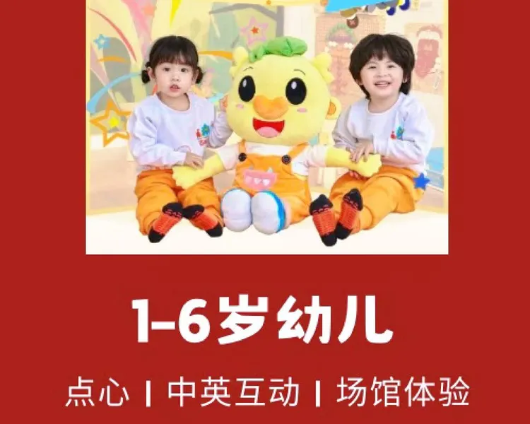 入园一日体验活动