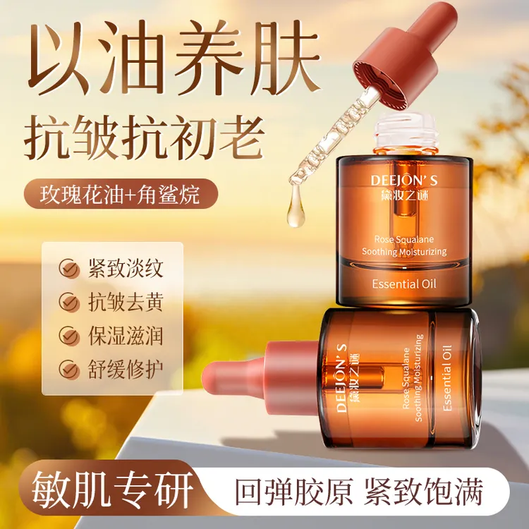 【以油养肤】明星款玫瑰角鲨烷面部修护舒缓抗皱紧致保湿