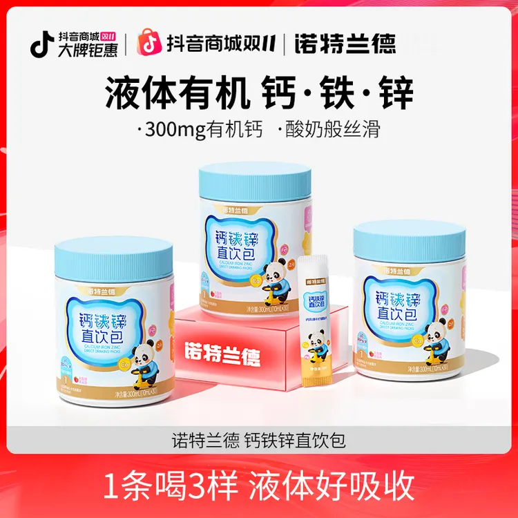 诺特兰德钙铁锌液体直饮包钙锌协同营养乳酸菌草莓味 30条/桶 
