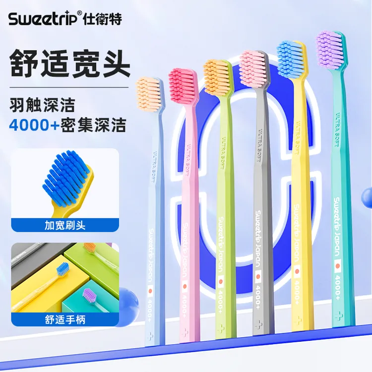 仕卫特宽头软毛牙刷软毛成人男女专用家庭装洁齿家用护龈牙刷