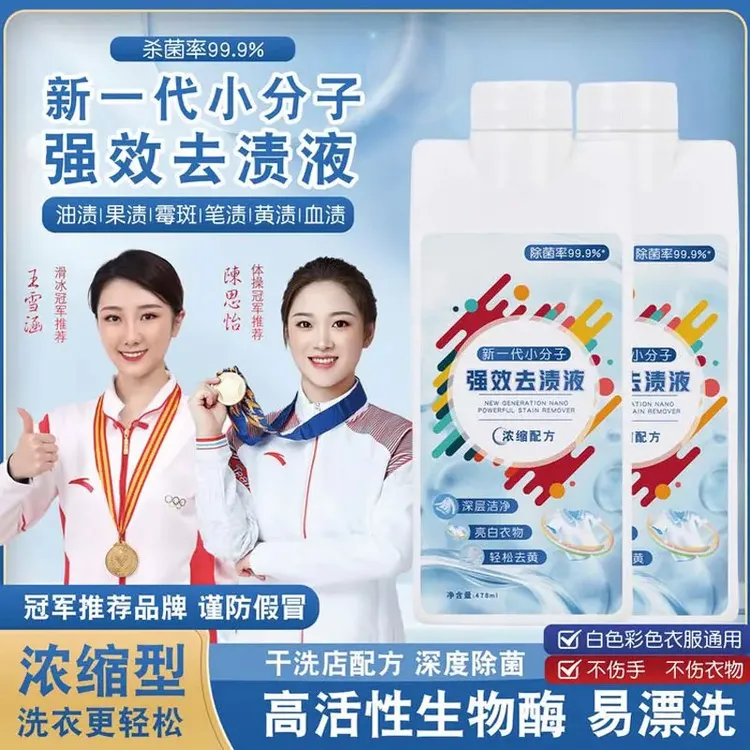 【抢！买1送1】新一代小分子强效去渍液 去黄去污顽固污渍去霉去渍
