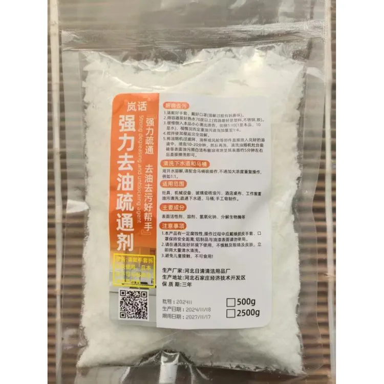 去油火碱工作液粉清洁剂清洁苏通厨房油污厨房强力碱下水道清洗剂