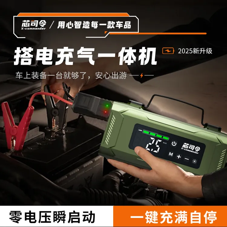 芯司令车载应急宝·启动搭电轮胎高压快速充气泵充电照明设备·精选商品图