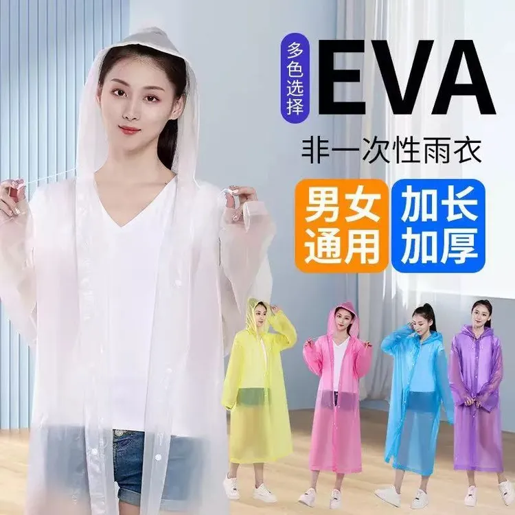 【拍一发二】成人便携加厚EVA雨衣非一次性户外防暴雨长款雨披