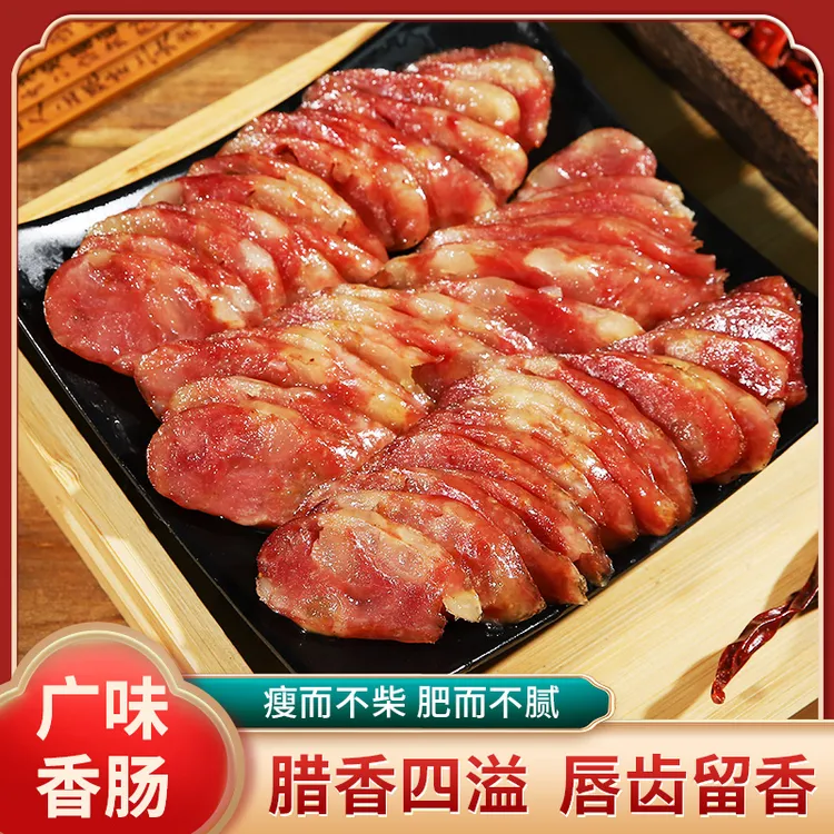正宗纯鲜肉广式腊肠广味腊肠甜味煲仔饭香肠【零淀粉添加】