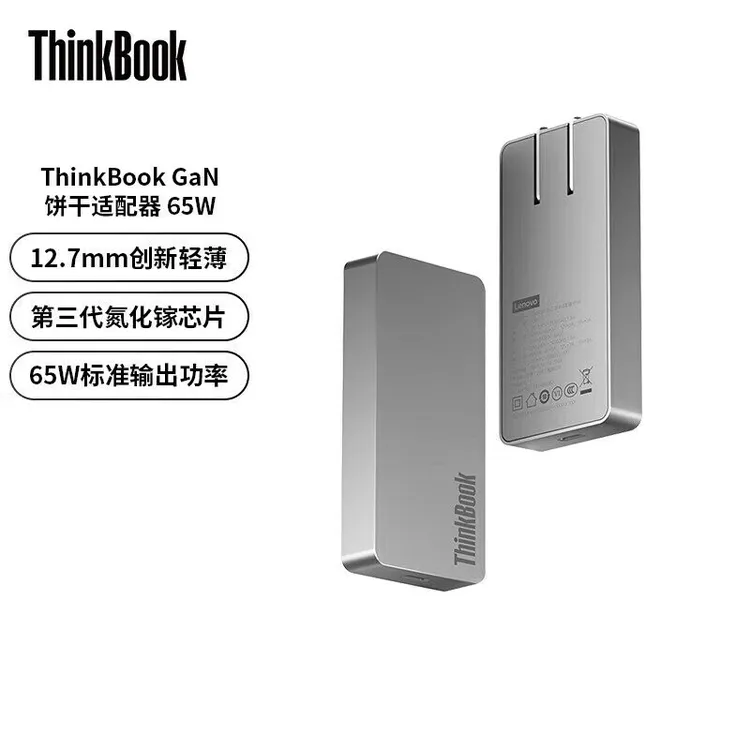 ThinkPad笔记本电脑饼干电源适配器65WC口氮化镓便携旅行充电器