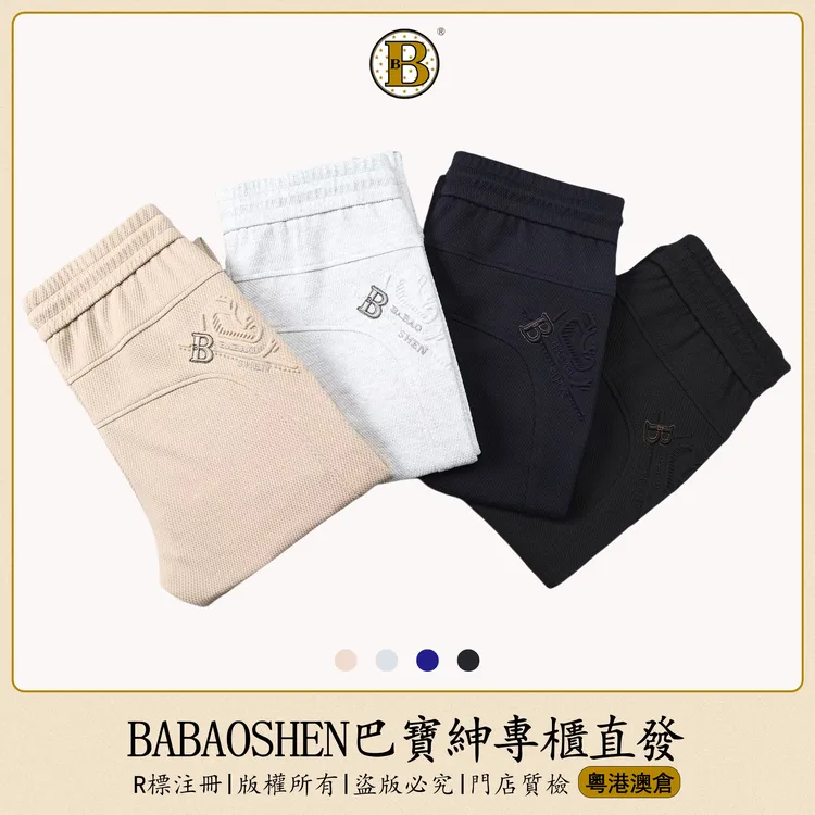 巴宝绅BABAOSHEN夏季男士休闲裤针织刺绣弹力时尚-6827XT-6828XT