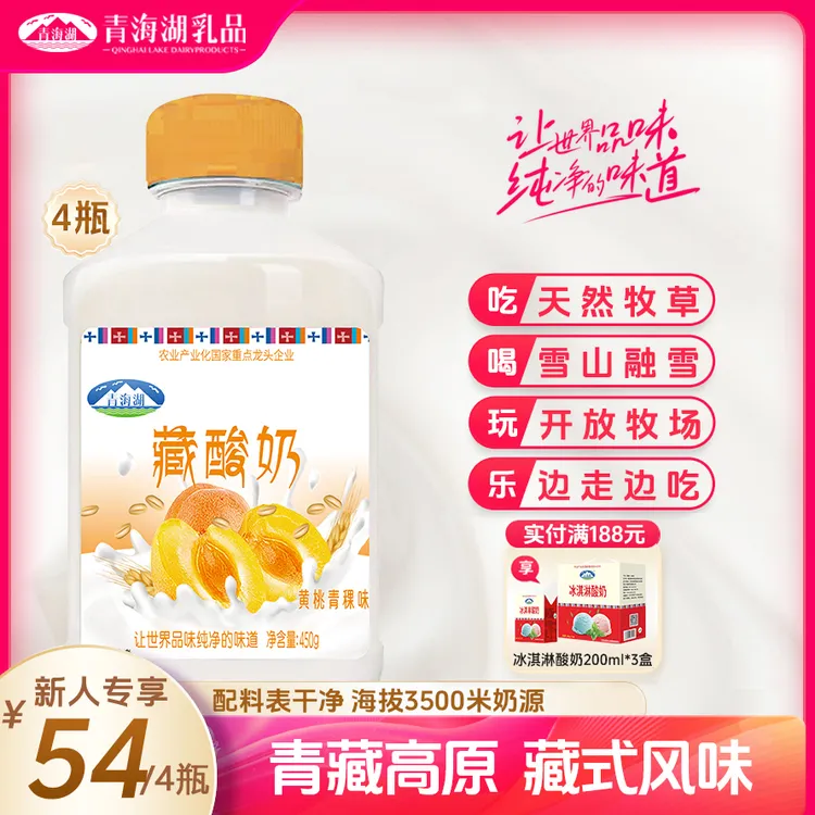 青海湖藏酸奶黄桃青稞味450g*4瓶营养风味藏酸奶高原高原藏酸奶