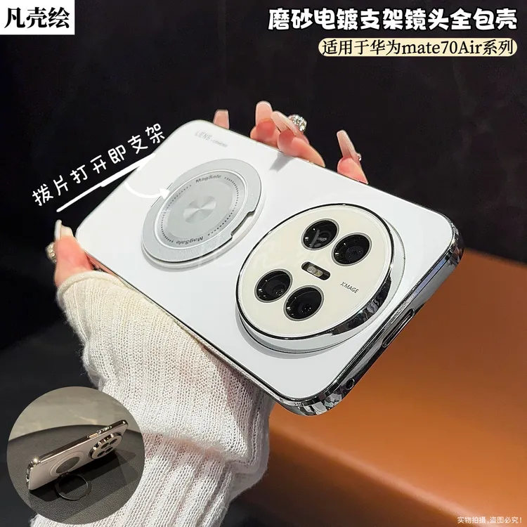 华为mate70Air手机壳新款镜头全包防摔支架保护套磨砂高级感P适用