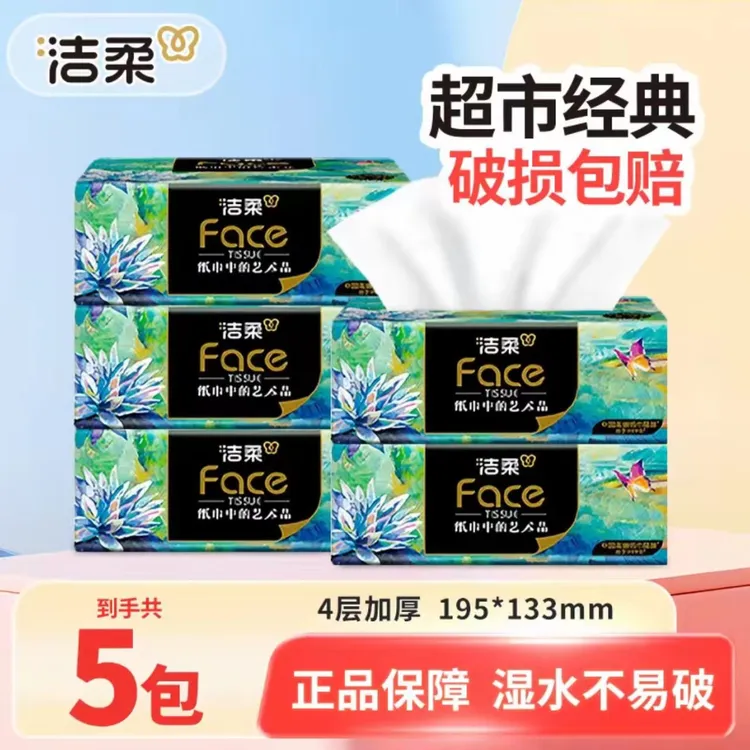 洁柔油画抽纸4包四层大包加厚家用抽取式餐巾纸纸巾卫生纸纸抽