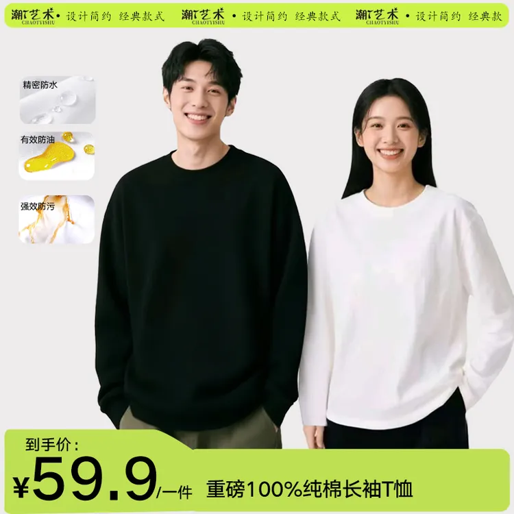 潮T艺术10A抗菌秋冬常规纯色t恤长袖T恤内搭防油防水防污黑科技