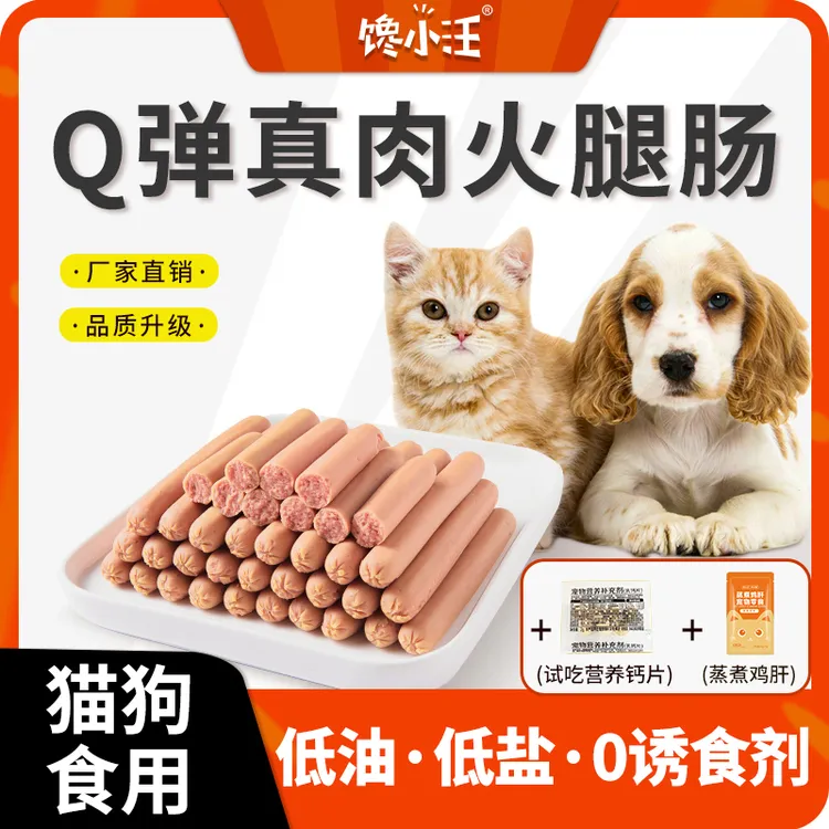 馋小汪宠物火腿肠狗零食美味高钙低盐训犬奖励营养肠+鸡肝+钙片