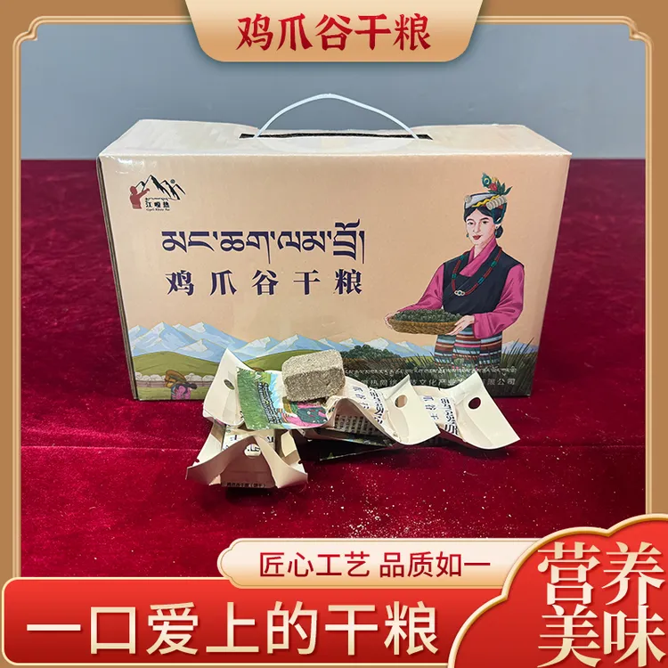 西藏特产鸡爪谷压缩干粮甄选原料原产地制作营养美味
