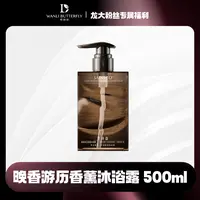 圣诗蔻晚香游历香薰沐浴露