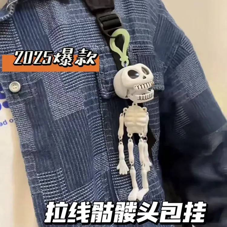 爆款骷髅趣味拉线挂件骷髅头钥匙扣骨架小众挂饰高级玩具搞笑礼物