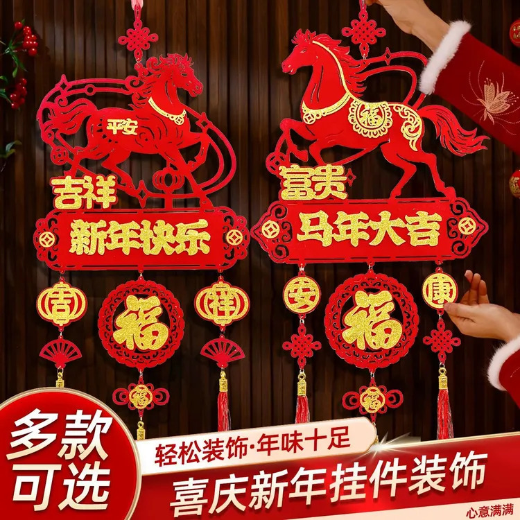 马年福字挂件2026新款新年生肖挂饰元旦布置客厅喜庆装饰春节用品