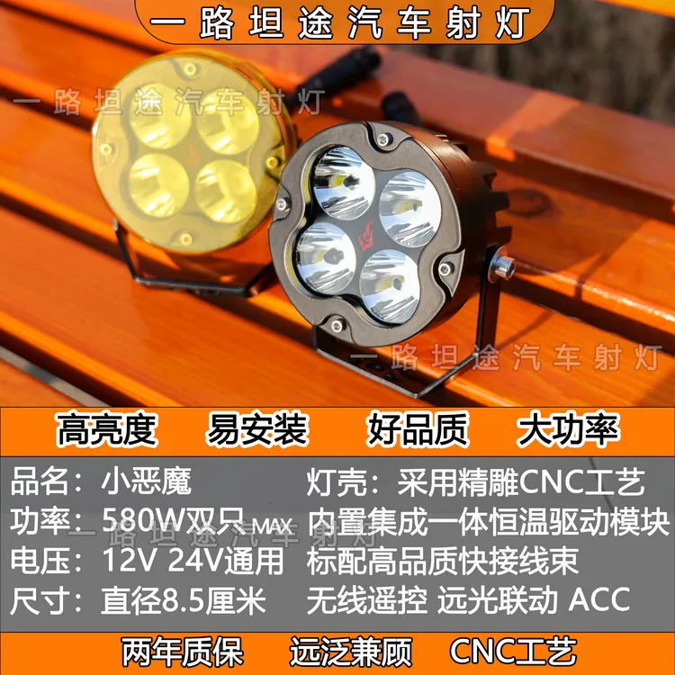 新款小恶魔大功率四叶草射超亮大泛光多种车A柱改装射灯国道利器