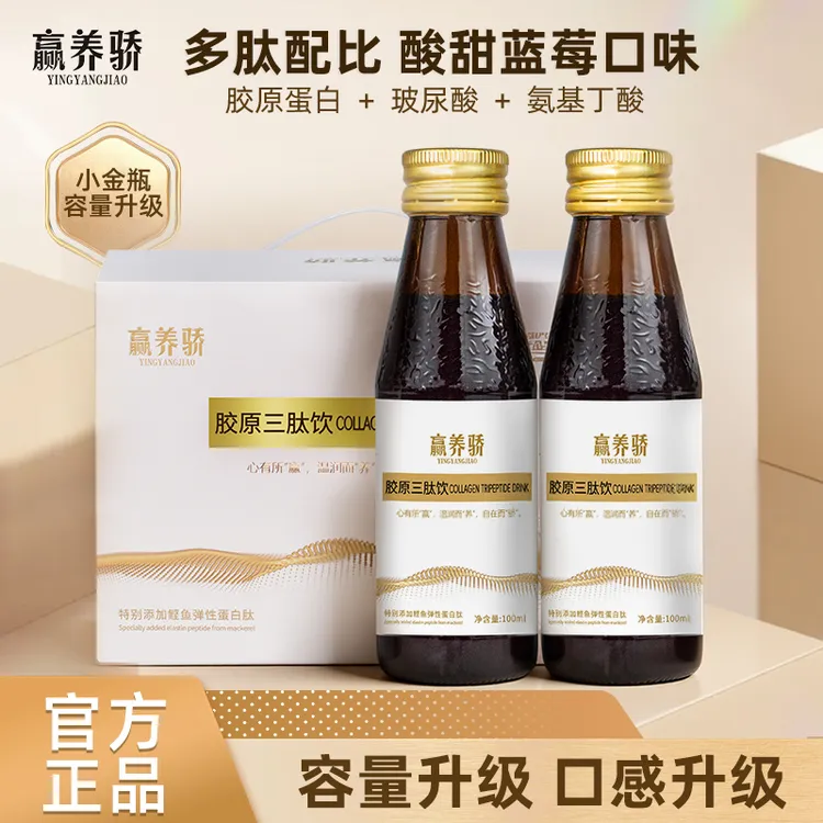 赢养骄【拍一发三】胶原蛋白肽胶原三肽小分子弹性蛋白肽正品便携
