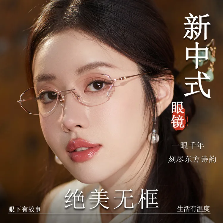 新中式纯钛无框切边近视女款高度数超轻纯欲精致变色眼镜