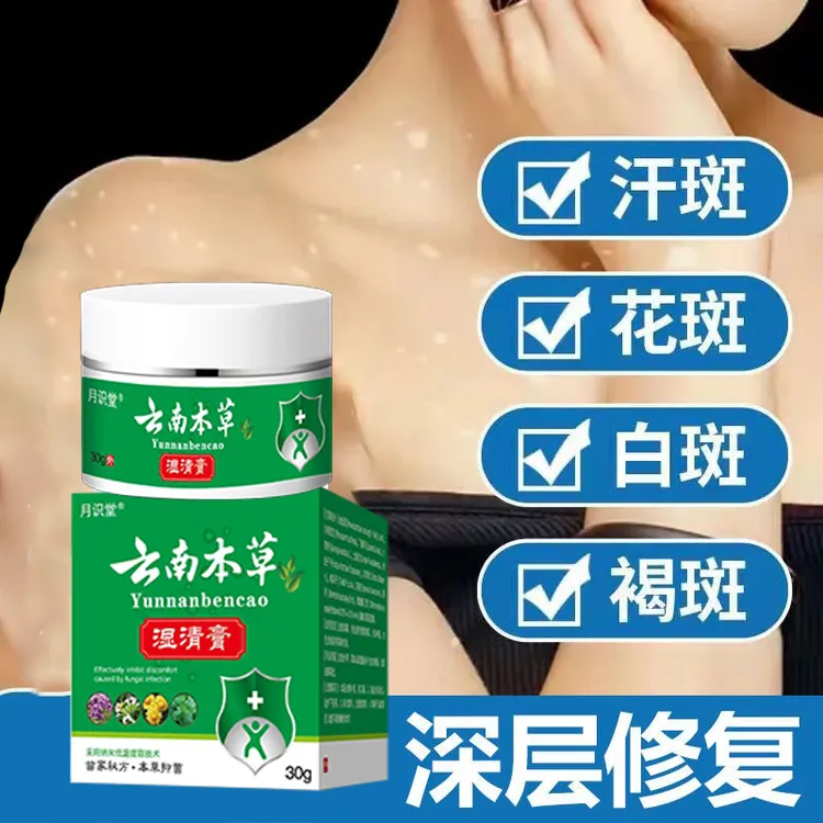 汗斑专用膏汗斑净去花斑火斑褐斑前胸后背部全身正品草本抑菌乳膏