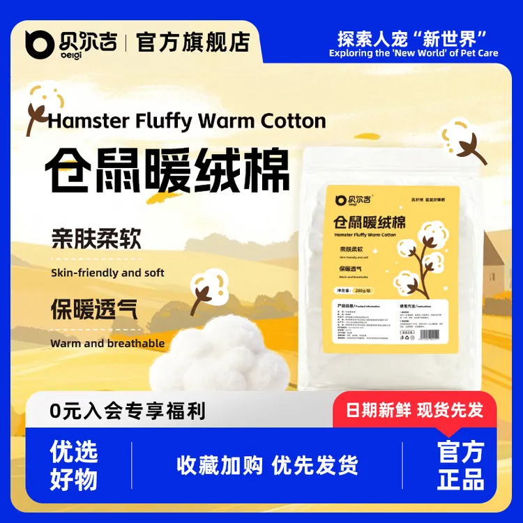 贝尔吉暖绒棉冬季棉花垫料金丝熊除臭仓鼠冬天保暖神器