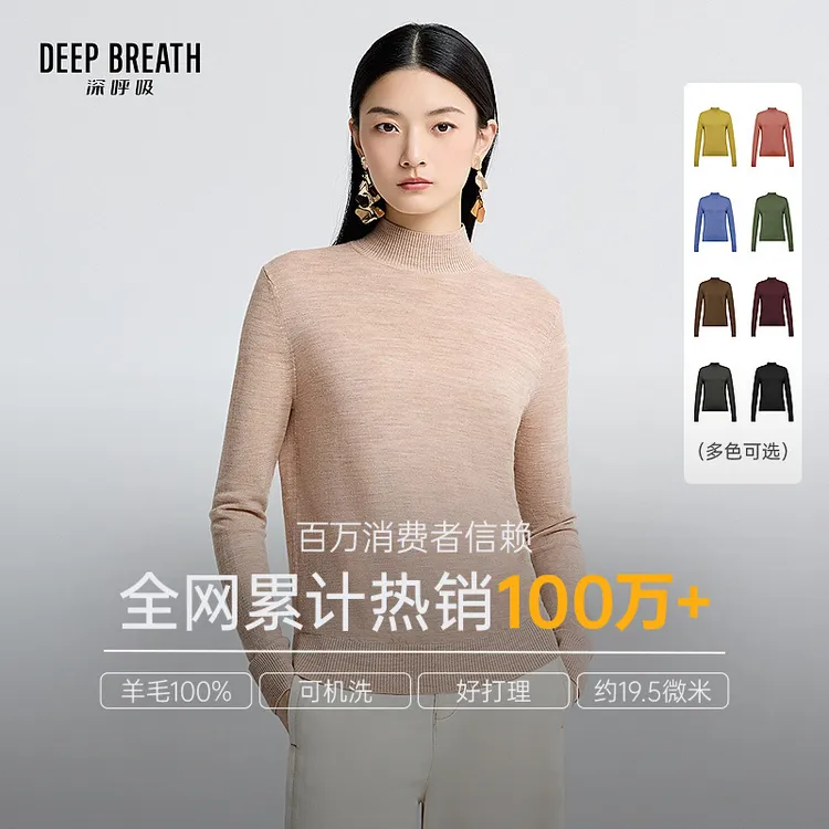 DEEP BREATH深呼吸女装新款纯色可机洗羊毛衫百搭针织衫A300962