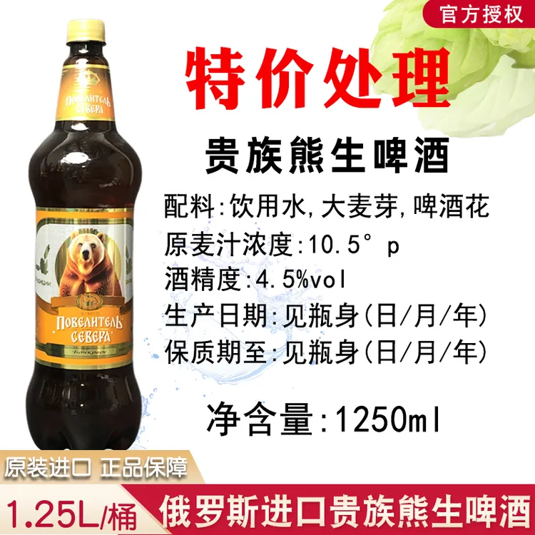 俄罗斯原装进口贵族熊生啤酒中浓度麦芽1.25升瓶尝鲜装俄罗斯啤酒