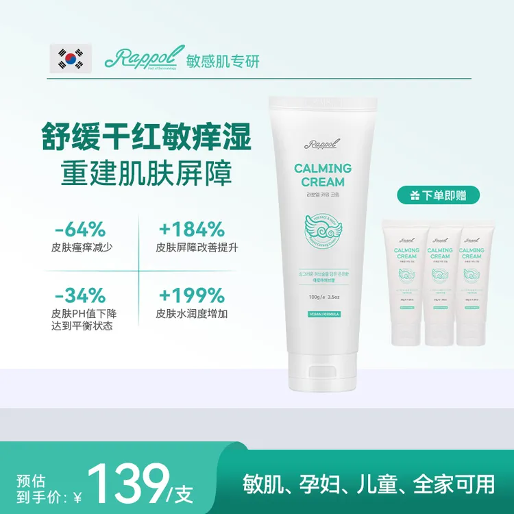Rappol拉波尔舒润霜 皮肤屏障 干红敏痒湿一瓶搞定全身可用 Z01