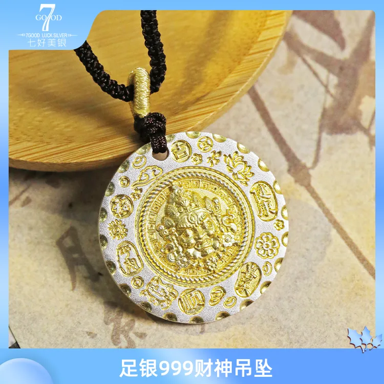 吊坠足银 足银999.9平安喜乐财神吊坠项链描金圆牌足银项链挂坠