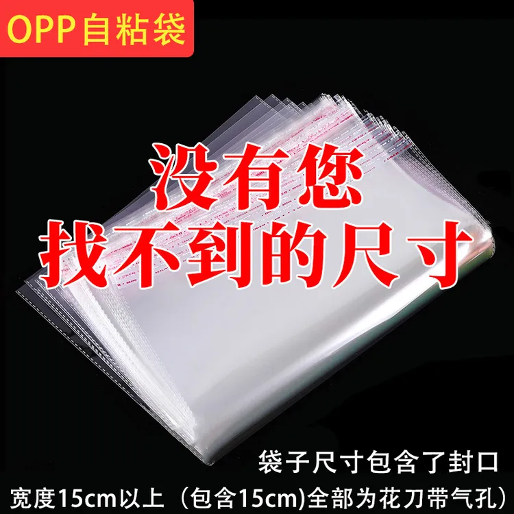 OPP自粘袋 透明塑料包装袋 服装衣服收纳袋 礼品自封口袋玻璃袋子