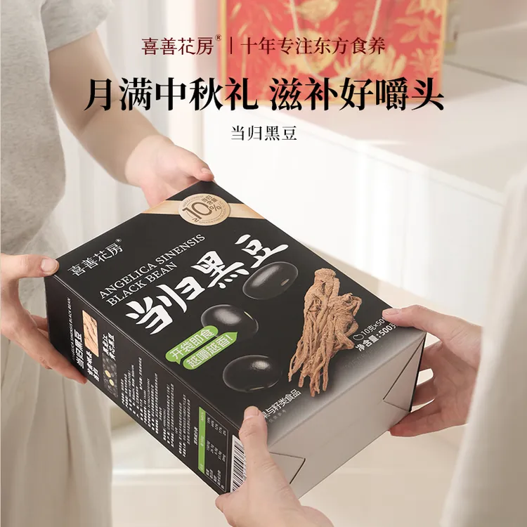 喜善花房当归黑豆官方旗舰店10g*50袋/盒即食赵露思介绍原料