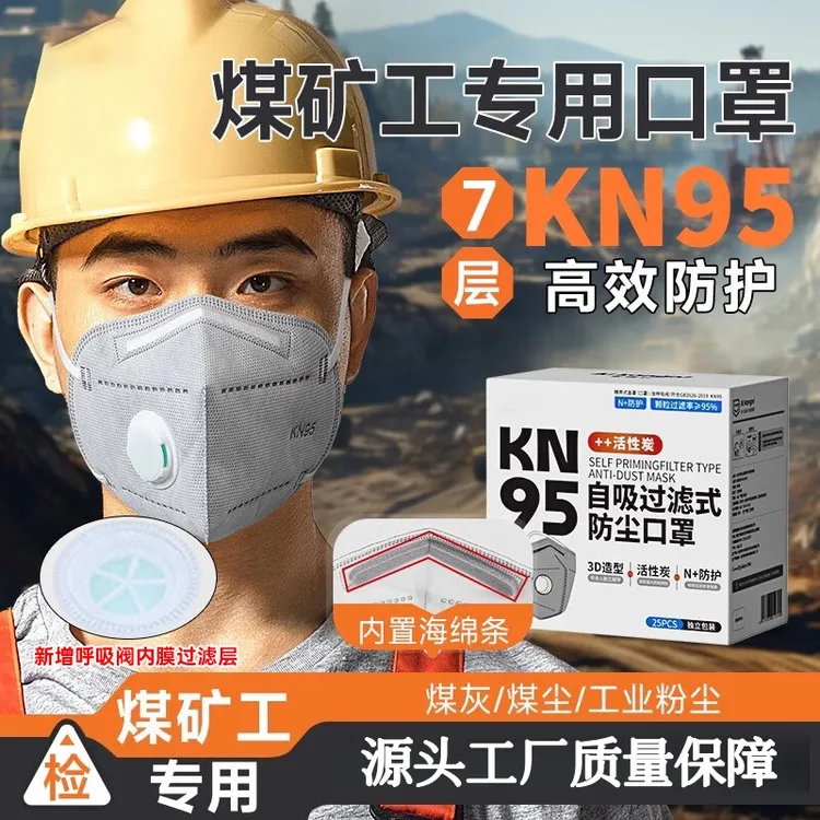 煤矿工专用口罩kn95正品工业防重度粉尘井下尘肺呼吸阀活性炭n95