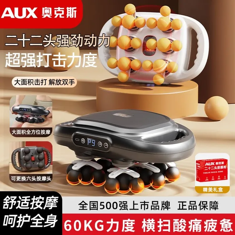 奥克斯22头筋膜枪肌肉按摩仪电动大力度多头按摩枪礼盒款大面积