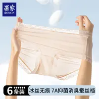 【衣哥专属】罗蒙女士冰丝抑菌无痕氧气裤内裤（6条装）NK429208