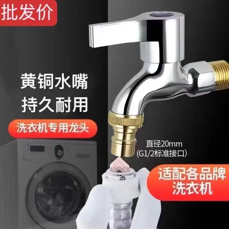 【厂家直销】铜加厚防爆家用通用专用自动止水洗衣机龙头