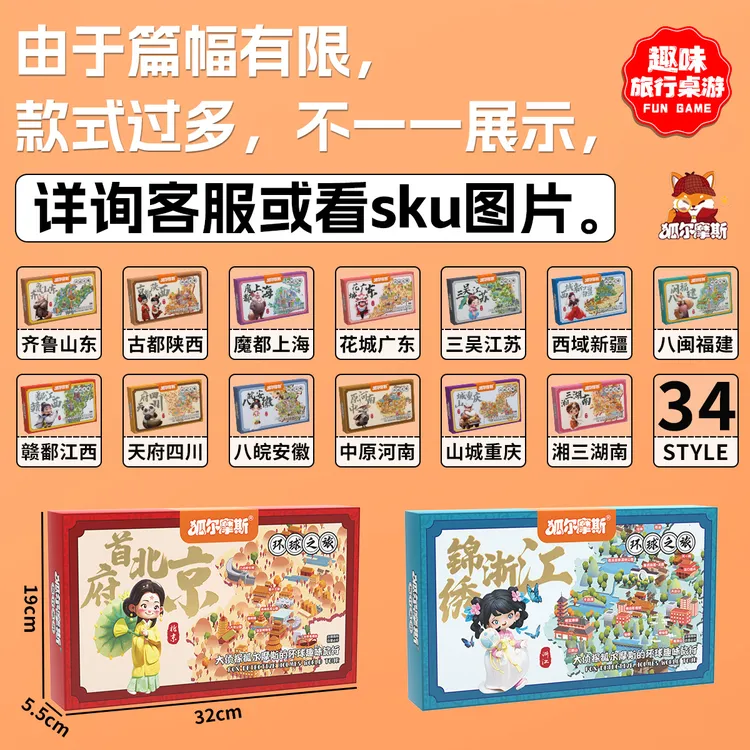 狐尔摩斯环球之旅正版大侦探北京上海广东全国之旅益智桌游棋玩具